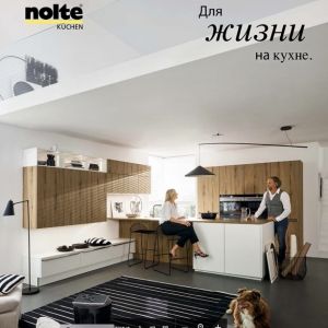 Каталог Nolte Kuechen 2021