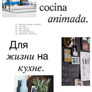 Для жизни на кухне 2015 (ES/RU)