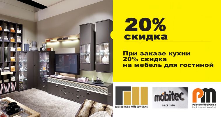 МЕБЕЛЬ ДЛЯ ГОСТИНОЙ